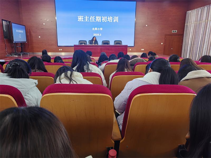 班主任期初培训.jpg