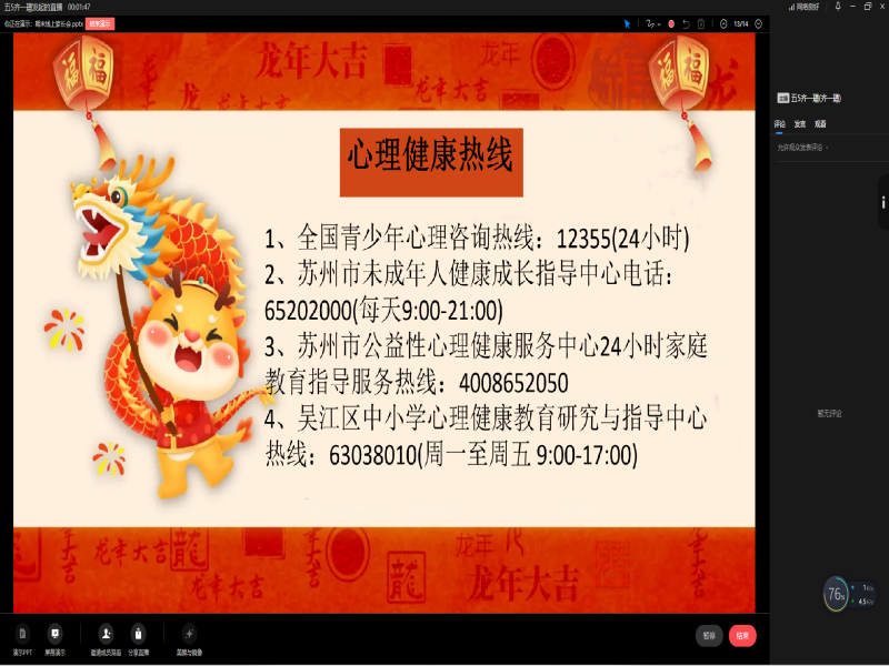 线上家长会3.png