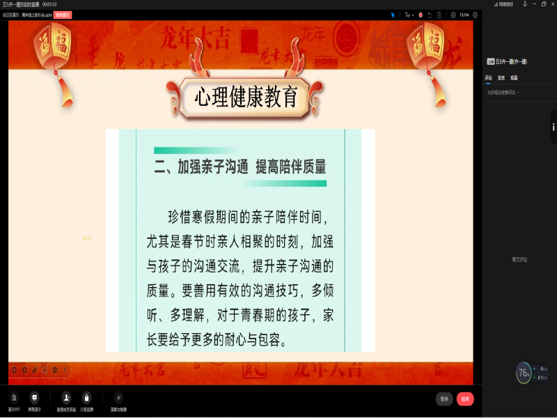 线上家长会2.png